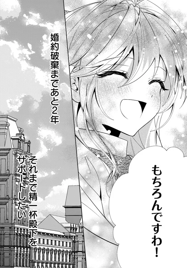 Kouhoubu Shussin no Akuyaku Reijou desu ga Muhyoujou na Ouji ni "Kimi wo Te Hanashitakunai" to Iwaremashita Chapter 2.3 4ページ