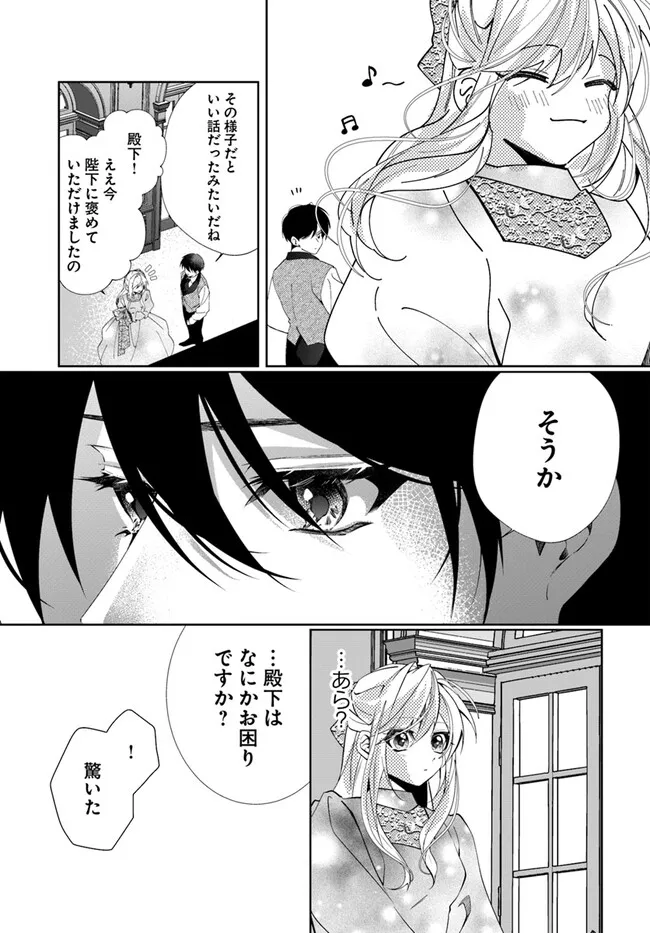 Kouhoubu Shussin no Akuyaku Reijou desu ga Muhyoujou na Ouji ni "Kimi wo Te Hanashitakunai" to Iwaremashita Chapter 2.3 5ページ