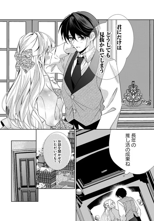 Kouhoubu Shussin no Akuyaku Reijou desu ga Muhyoujou na Ouji ni "Kimi wo Te Hanashitakunai" to Iwaremashita Chapter 2.3 6ページ