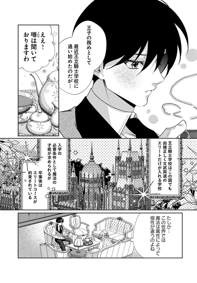 Kouhoubu Shussin no Akuyaku Reijou desu ga Muhyoujou na Ouji ni "Kimi wo Te Hanashitakunai" to Iwaremashita Chapter 2.3 7ページ
