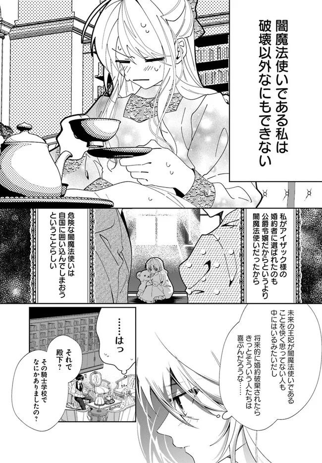 Kouhoubu Shussin no Akuyaku Reijou desu ga Muhyoujou na Ouji ni "Kimi wo Te Hanashitakunai" to Iwaremashita Chapter 2.4 2ページ
