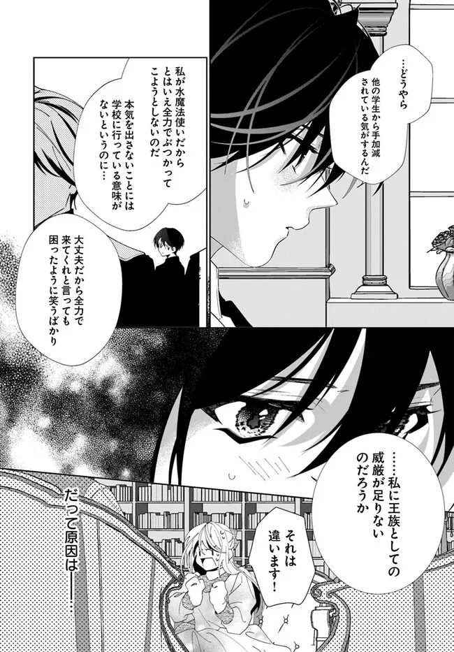 Kouhoubu Shussin no Akuyaku Reijou desu ga Muhyoujou na Ouji ni "Kimi wo Te Hanashitakunai" to Iwaremashita Chapter 2.4 3ページ