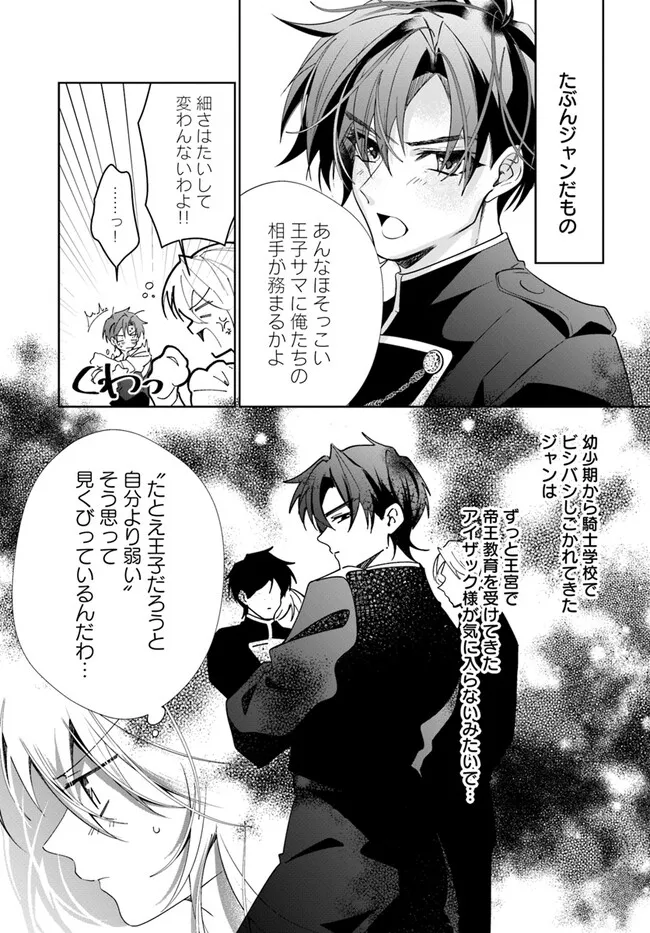 Kouhoubu Shussin no Akuyaku Reijou desu ga Muhyoujou na Ouji ni "Kimi wo Te Hanashitakunai" to Iwaremashita Chapter 2.4 4ページ