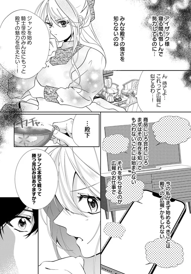 Kouhoubu Shussin no Akuyaku Reijou desu ga Muhyoujou na Ouji ni "Kimi wo Te Hanashitakunai" to Iwaremashita Chapter 2.4 5ページ