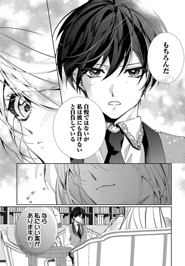 Kouhoubu Shussin no Akuyaku Reijou desu ga Muhyoujou na Ouji ni "Kimi wo Te Hanashitakunai" to Iwaremashita Chapter 2.4 6ページ