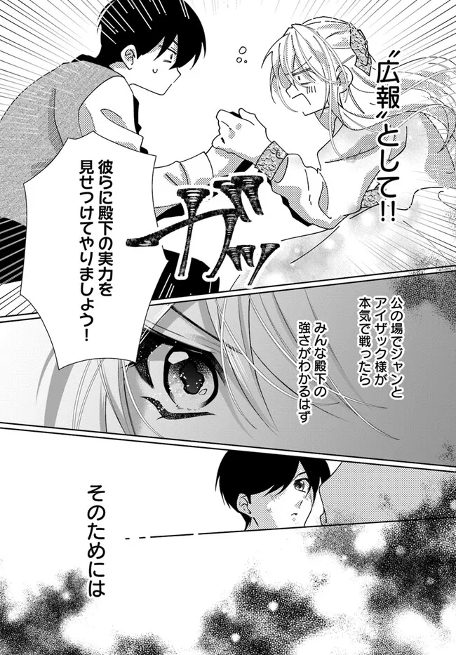 Kouhoubu Shussin no Akuyaku Reijou desu ga Muhyoujou na Ouji ni "Kimi wo Te Hanashitakunai" to Iwaremashita Chapter 2.4 7ページ