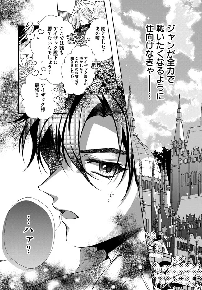 Kouhoubu Shussin no Akuyaku Reijou desu ga Muhyoujou na Ouji ni "Kimi wo Te Hanashitakunai" to Iwaremashita Chapter 2.4 8ページ