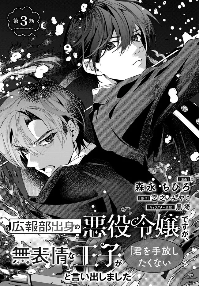 Kouhoubu Shussin no Akuyaku Reijou desu ga Muhyoujou na Ouji ni "Kimi wo Te Hanashitakunai" to Iwaremashita Chapter 3.1 1ページ
