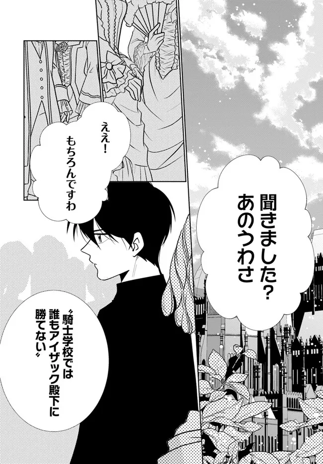 Kouhoubu Shussin no Akuyaku Reijou desu ga Muhyoujou na Ouji ni "Kimi wo Te Hanashitakunai" to Iwaremashita Chapter 3.1 2ページ