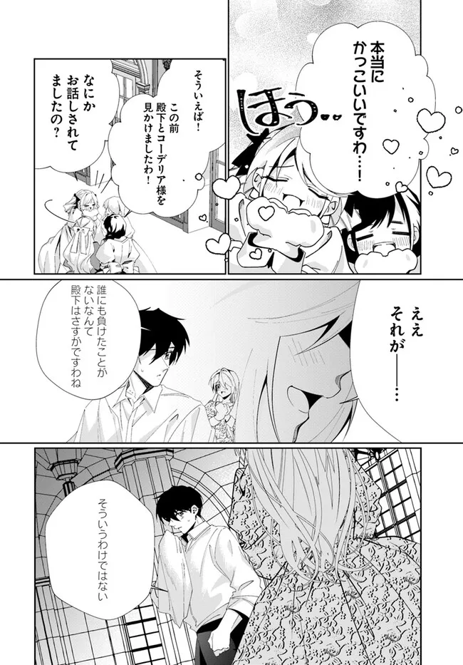 Kouhoubu Shussin no Akuyaku Reijou desu ga Muhyoujou na Ouji ni "Kimi wo Te Hanashitakunai" to Iwaremashita Chapter 3.1 4ページ