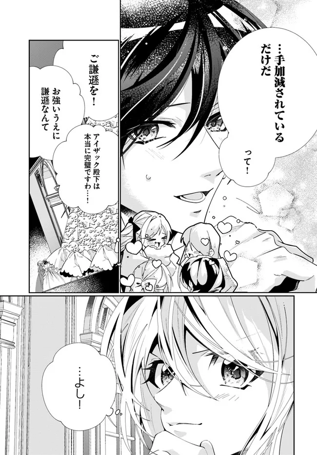 Kouhoubu Shussin no Akuyaku Reijou desu ga Muhyoujou na Ouji ni "Kimi wo Te Hanashitakunai" to Iwaremashita Chapter 3.1 5ページ