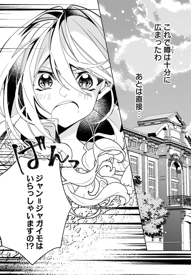 Kouhoubu Shussin no Akuyaku Reijou desu ga Muhyoujou na Ouji ni "Kimi wo Te Hanashitakunai" to Iwaremashita Chapter 3.1 6ページ