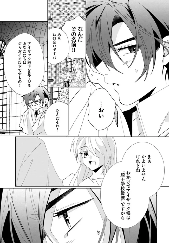 Kouhoubu Shussin no Akuyaku Reijou desu ga Muhyoujou na Ouji ni "Kimi wo Te Hanashitakunai" to Iwaremashita Chapter 3.1 7ページ