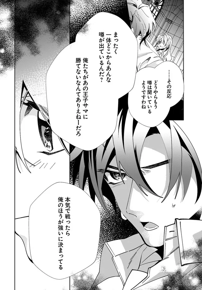 Kouhoubu Shussin no Akuyaku Reijou desu ga Muhyoujou na Ouji ni "Kimi wo Te Hanashitakunai" to Iwaremashita Chapter 3.2 1ページ