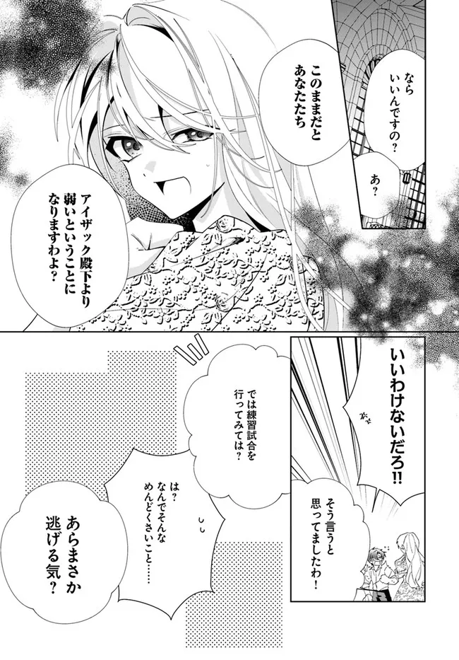 Kouhoubu Shussin no Akuyaku Reijou desu ga Muhyoujou na Ouji ni "Kimi wo Te Hanashitakunai" to Iwaremashita Chapter 3.2 2ページ