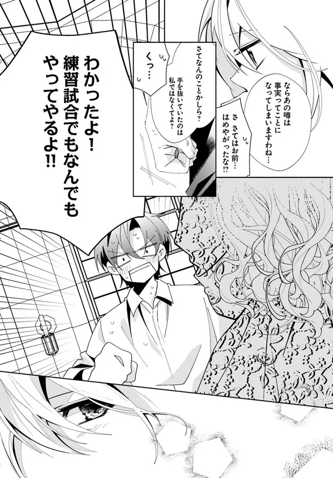 Kouhoubu Shussin no Akuyaku Reijou desu ga Muhyoujou na Ouji ni "Kimi wo Te Hanashitakunai" to Iwaremashita Chapter 3.2 3ページ