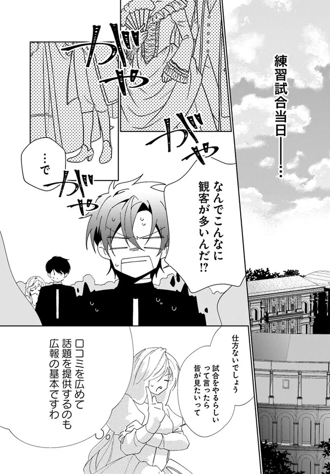 Kouhoubu Shussin no Akuyaku Reijou desu ga Muhyoujou na Ouji ni "Kimi wo Te Hanashitakunai" to Iwaremashita Chapter 3.2 4ページ