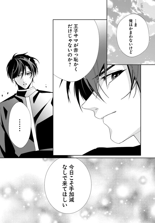 Kouhoubu Shussin no Akuyaku Reijou desu ga Muhyoujou na Ouji ni "Kimi wo Te Hanashitakunai" to Iwaremashita Chapter 3.2 5ページ