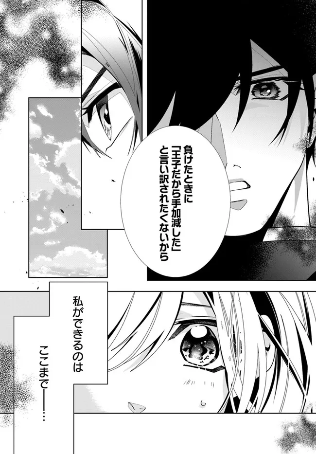 Kouhoubu Shussin no Akuyaku Reijou desu ga Muhyoujou na Ouji ni "Kimi wo Te Hanashitakunai" to Iwaremashita Chapter 3.2 6ページ