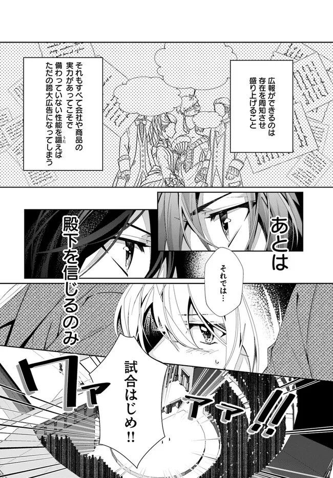 Kouhoubu Shussin no Akuyaku Reijou desu ga Muhyoujou na Ouji ni "Kimi wo Te Hanashitakunai" to Iwaremashita Chapter 3.2 7ページ