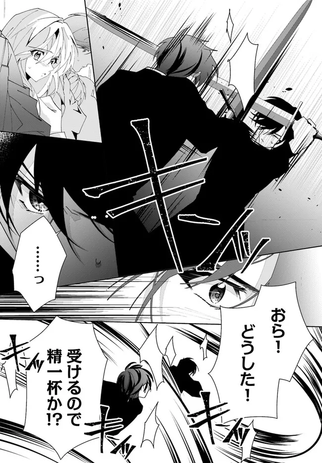 Kouhoubu Shussin no Akuyaku Reijou desu ga Muhyoujou na Ouji ni "Kimi wo Te Hanashitakunai" to Iwaremashita Chapter 3.3 2ページ