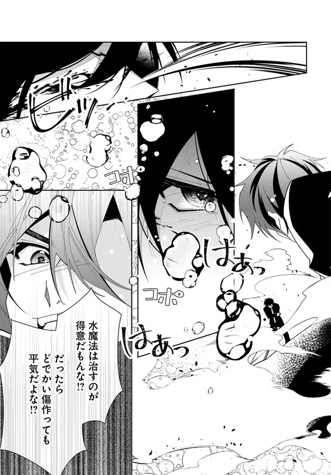 Kouhoubu Shussin no Akuyaku Reijou desu ga Muhyoujou na Ouji ni "Kimi wo Te Hanashitakunai" to Iwaremashita Chapter 3.3 3ページ
