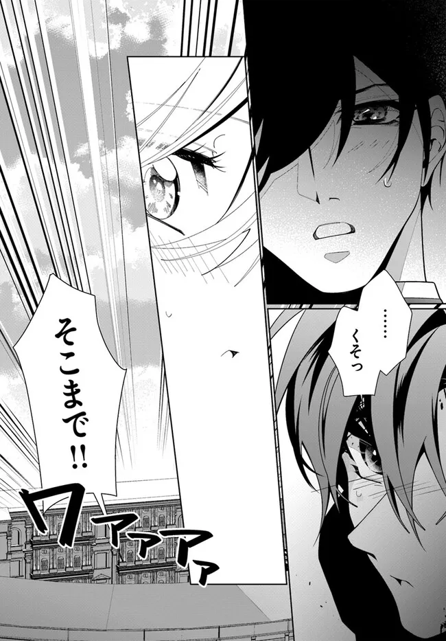 Kouhoubu Shussin no Akuyaku Reijou desu ga Muhyoujou na Ouji ni "Kimi wo Te Hanashitakunai" to Iwaremashita Chapter 3.4 2ページ