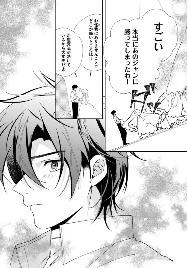 Kouhoubu Shussin no Akuyaku Reijou desu ga Muhyoujou na Ouji ni "Kimi wo Te Hanashitakunai" to Iwaremashita Chapter 3.4 3ページ