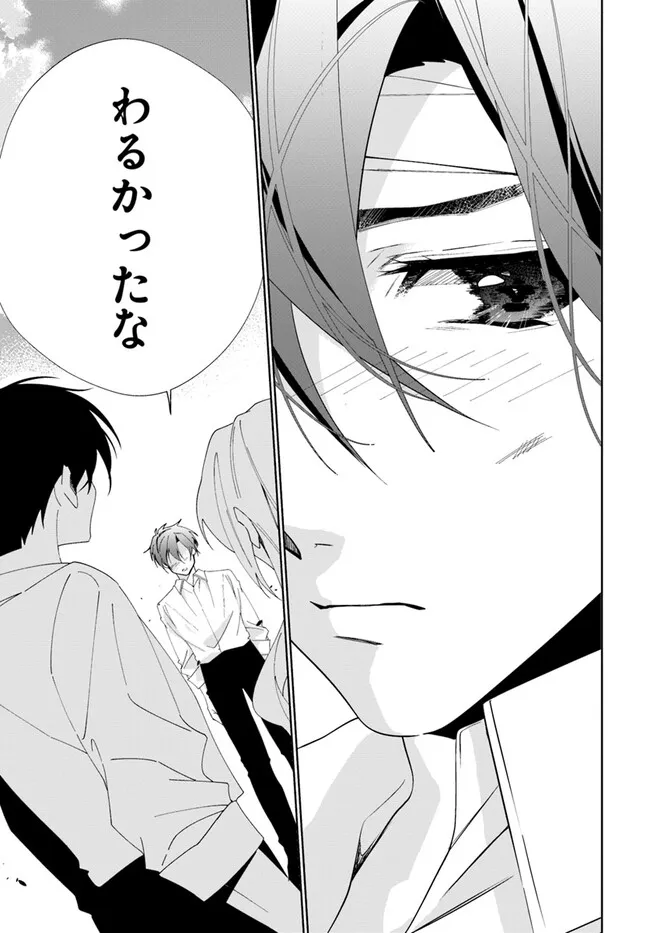 Kouhoubu Shussin no Akuyaku Reijou desu ga Muhyoujou na Ouji ni "Kimi wo Te Hanashitakunai" to Iwaremashita Chapter 3.4 4ページ