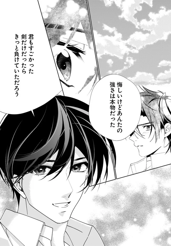 Kouhoubu Shussin no Akuyaku Reijou desu ga Muhyoujou na Ouji ni "Kimi wo Te Hanashitakunai" to Iwaremashita Chapter 3.4 5ページ