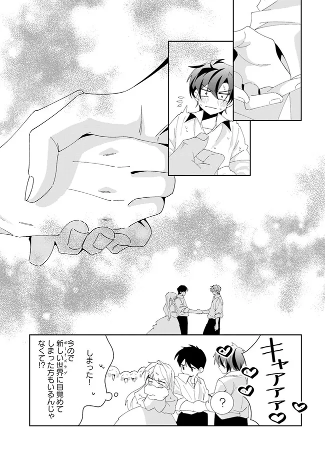 Kouhoubu Shussin no Akuyaku Reijou desu ga Muhyoujou na Ouji ni "Kimi wo Te Hanashitakunai" to Iwaremashita Chapter 3.4 6ページ