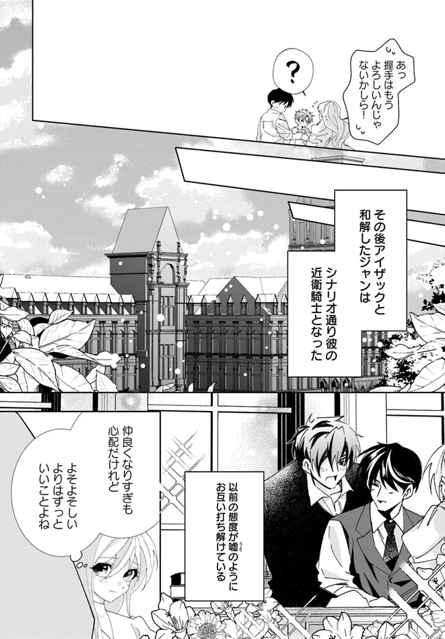 Kouhoubu Shussin no Akuyaku Reijou desu ga Muhyoujou na Ouji ni "Kimi wo Te Hanashitakunai" to Iwaremashita Chapter 3.4 7ページ