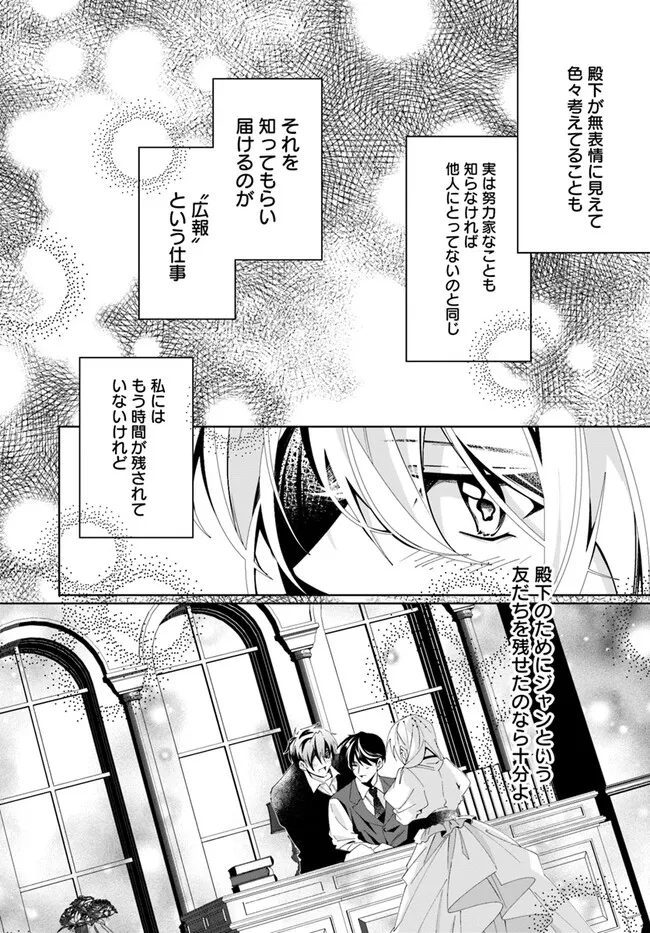 Kouhoubu Shussin no Akuyaku Reijou desu ga Muhyoujou na Ouji ni "Kimi wo Te Hanashitakunai" to Iwaremashita Chapter 3.4 8ページ
