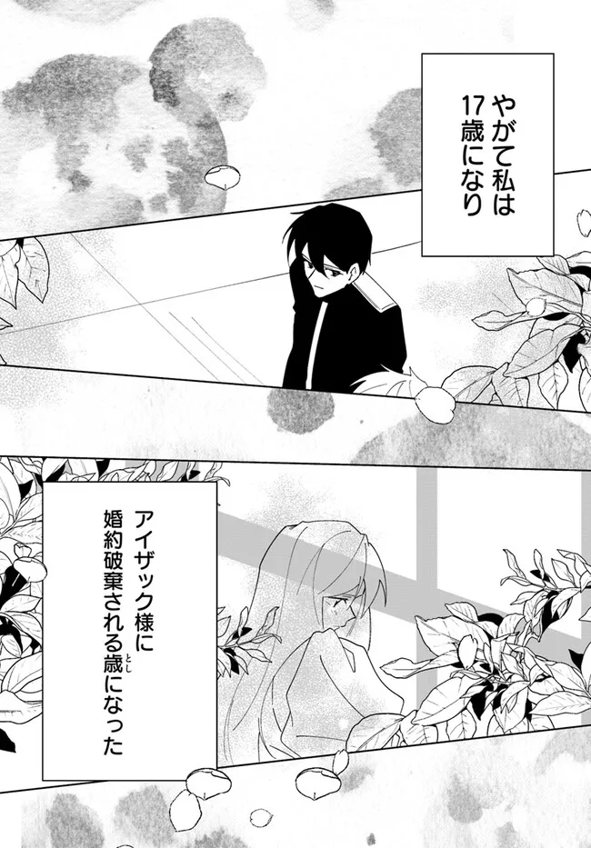 Kouhoubu Shussin no Akuyaku Reijou desu ga Muhyoujou na Ouji ni "Kimi wo Te Hanashitakunai" to Iwaremashita Chapter 3.4 9ページ