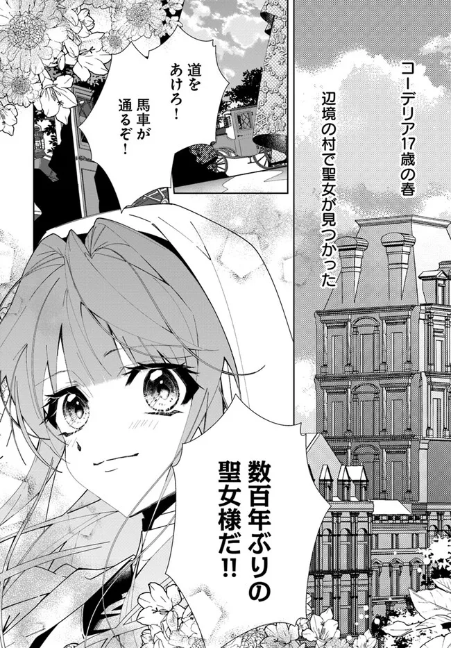 Kouhoubu Shussin no Akuyaku Reijou desu ga Muhyoujou na Ouji ni "Kimi wo Te Hanashitakunai" to Iwaremashita Chapter 4.1 2ページ