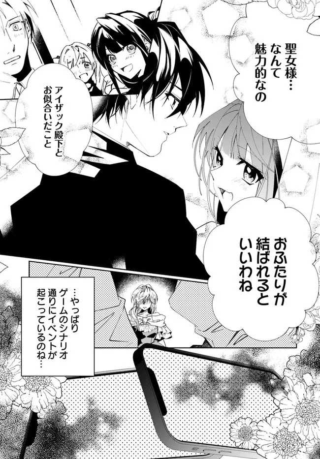 Kouhoubu Shussin no Akuyaku Reijou desu ga Muhyoujou na Ouji ni "Kimi wo Te Hanashitakunai" to Iwaremashita Chapter 4.1 3ページ