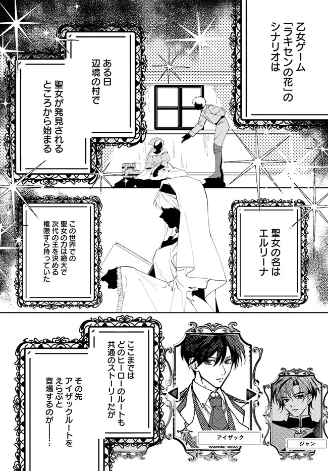 Kouhoubu Shussin no Akuyaku Reijou desu ga Muhyoujou na Ouji ni "Kimi wo Te Hanashitakunai" to Iwaremashita Chapter 4.1 4ページ