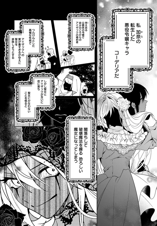 Kouhoubu Shussin no Akuyaku Reijou desu ga Muhyoujou na Ouji ni "Kimi wo Te Hanashitakunai" to Iwaremashita Chapter 4.1 5ページ