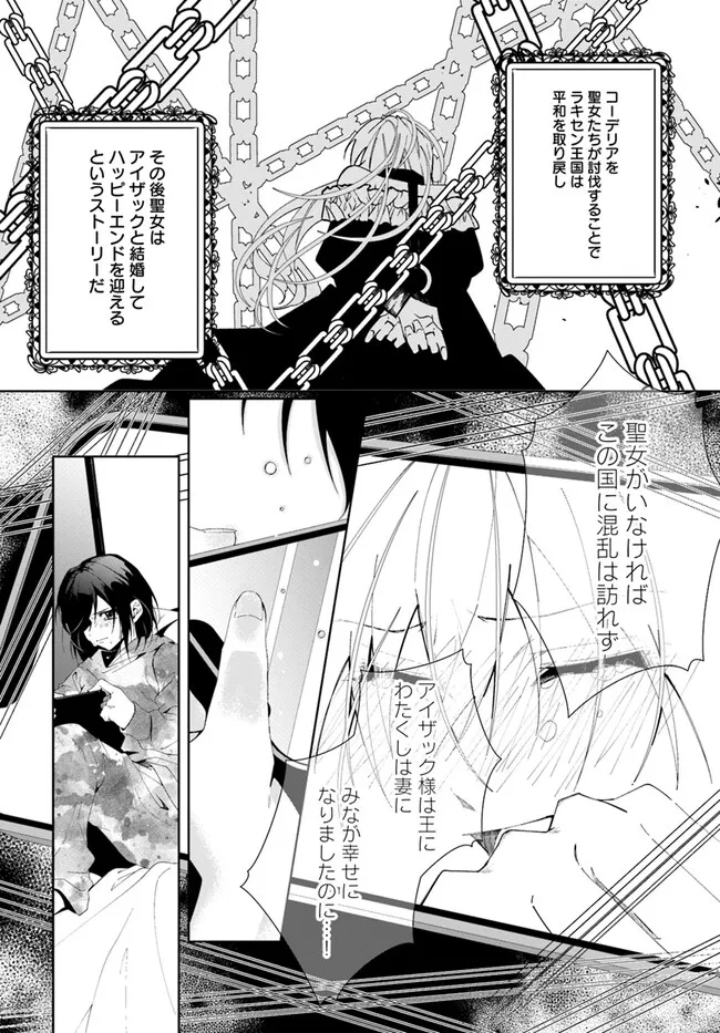 Kouhoubu Shussin no Akuyaku Reijou desu ga Muhyoujou na Ouji ni "Kimi wo Te Hanashitakunai" to Iwaremashita Chapter 4.1 6ページ