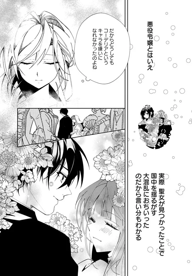 Kouhoubu Shussin no Akuyaku Reijou desu ga Muhyoujou na Ouji ni "Kimi wo Te Hanashitakunai" to Iwaremashita Chapter 4.1 7ページ