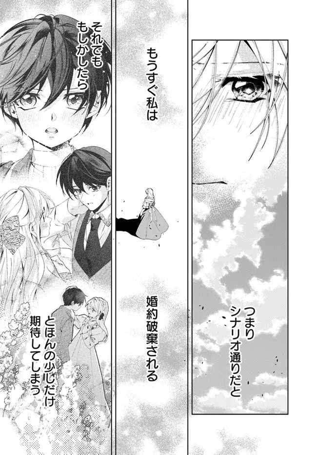 Kouhoubu Shussin no Akuyaku Reijou desu ga Muhyoujou na Ouji ni "Kimi wo Te Hanashitakunai" to Iwaremashita Chapter 4.1 8ページ
