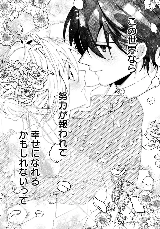 Kouhoubu Shussin no Akuyaku Reijou desu ga Muhyoujou na Ouji ni "Kimi wo Te Hanashitakunai" to Iwaremashita Chapter 4.1 9ページ