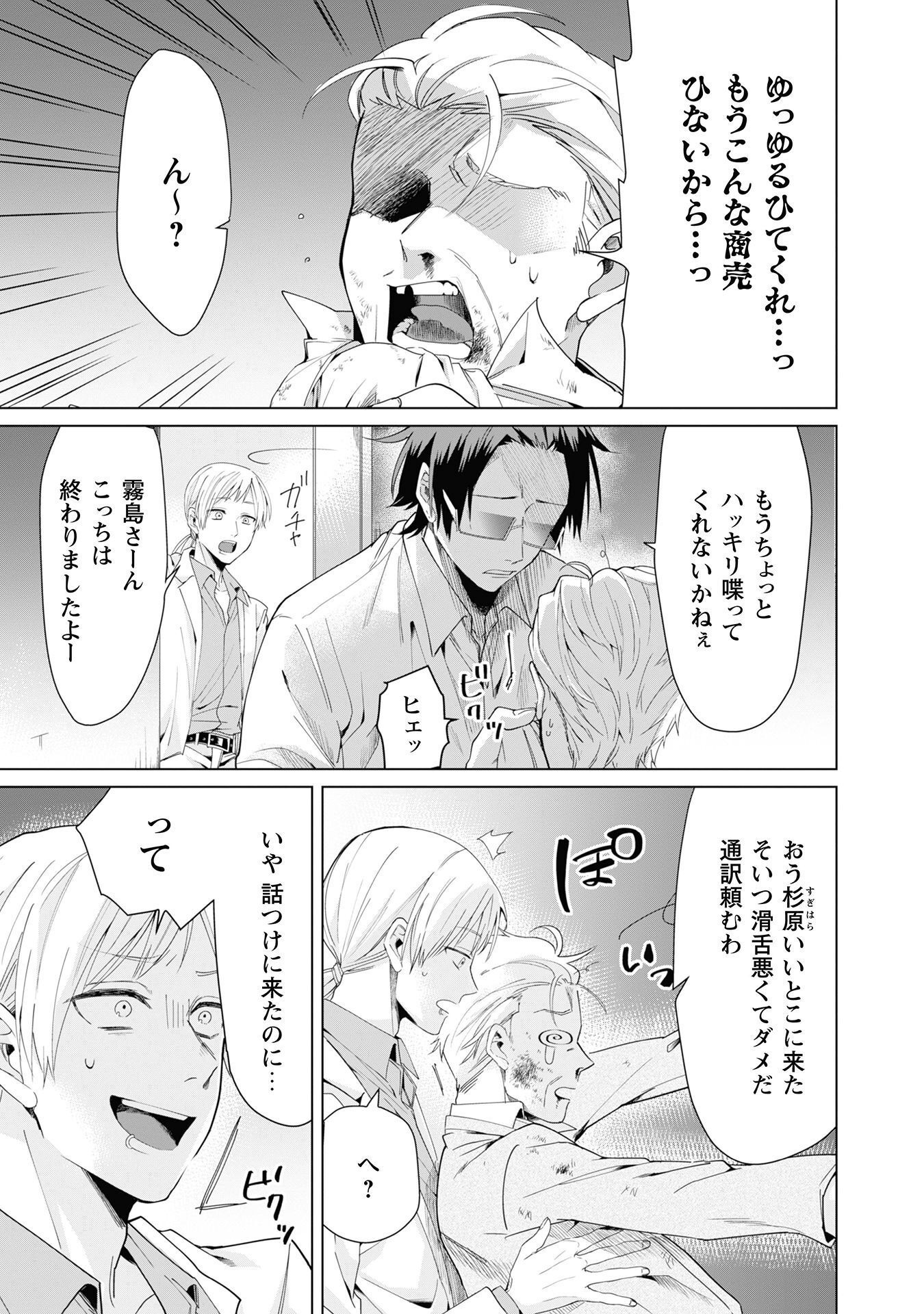 Kumichou Musume to Sewagakari Chapter 1 2ページ