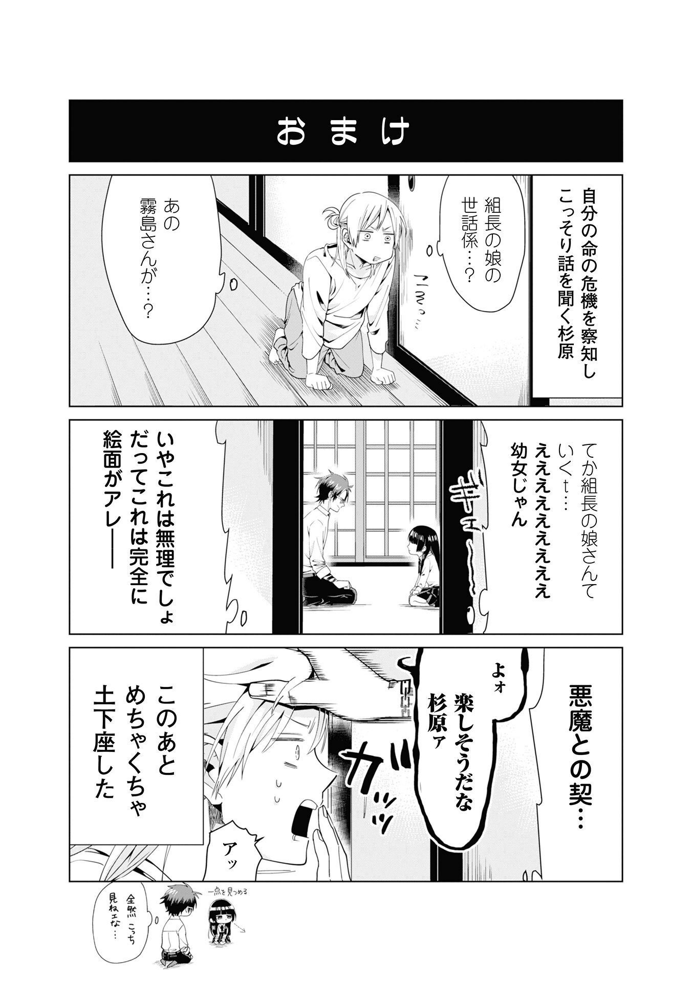 Kumichou Musume to Sewagakari Chapter 1 11ページ