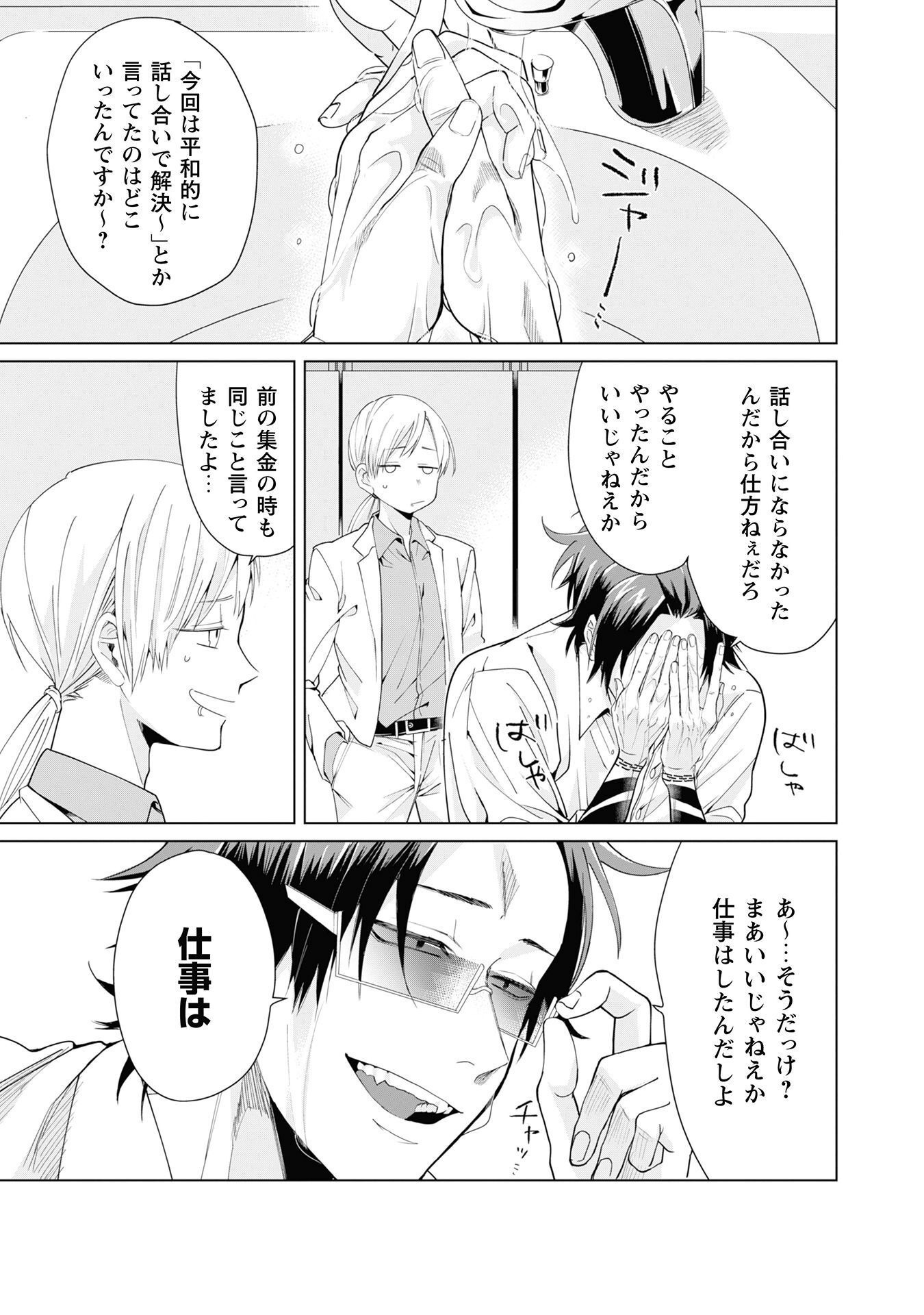 Kumichou Musume to Sewagakari Chapter 1 4ページ