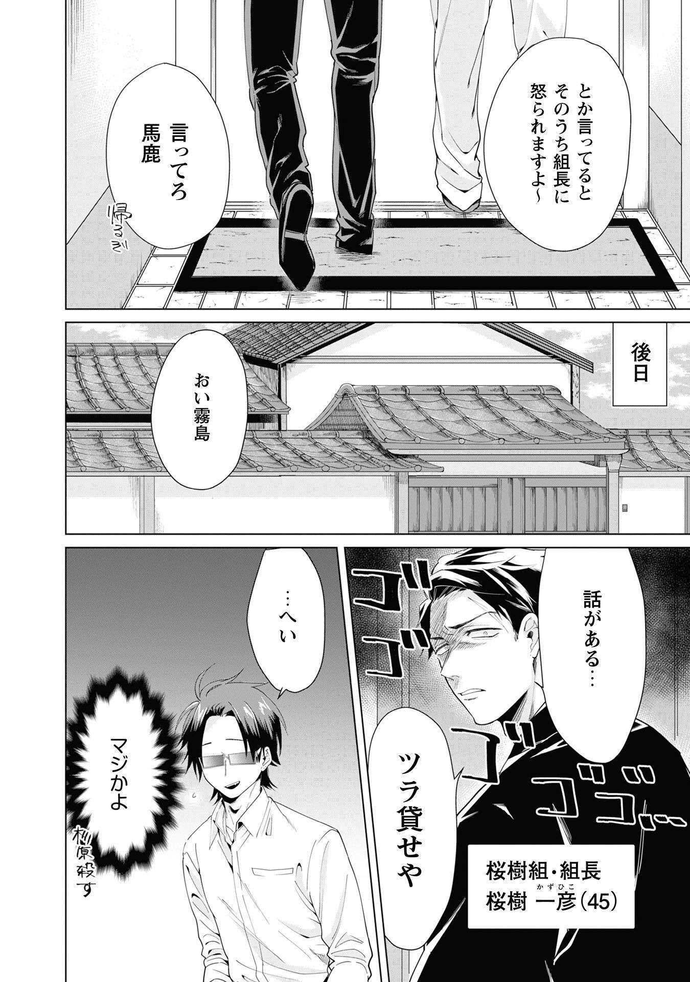 Kumichou Musume to Sewagakari Chapter 1 5ページ