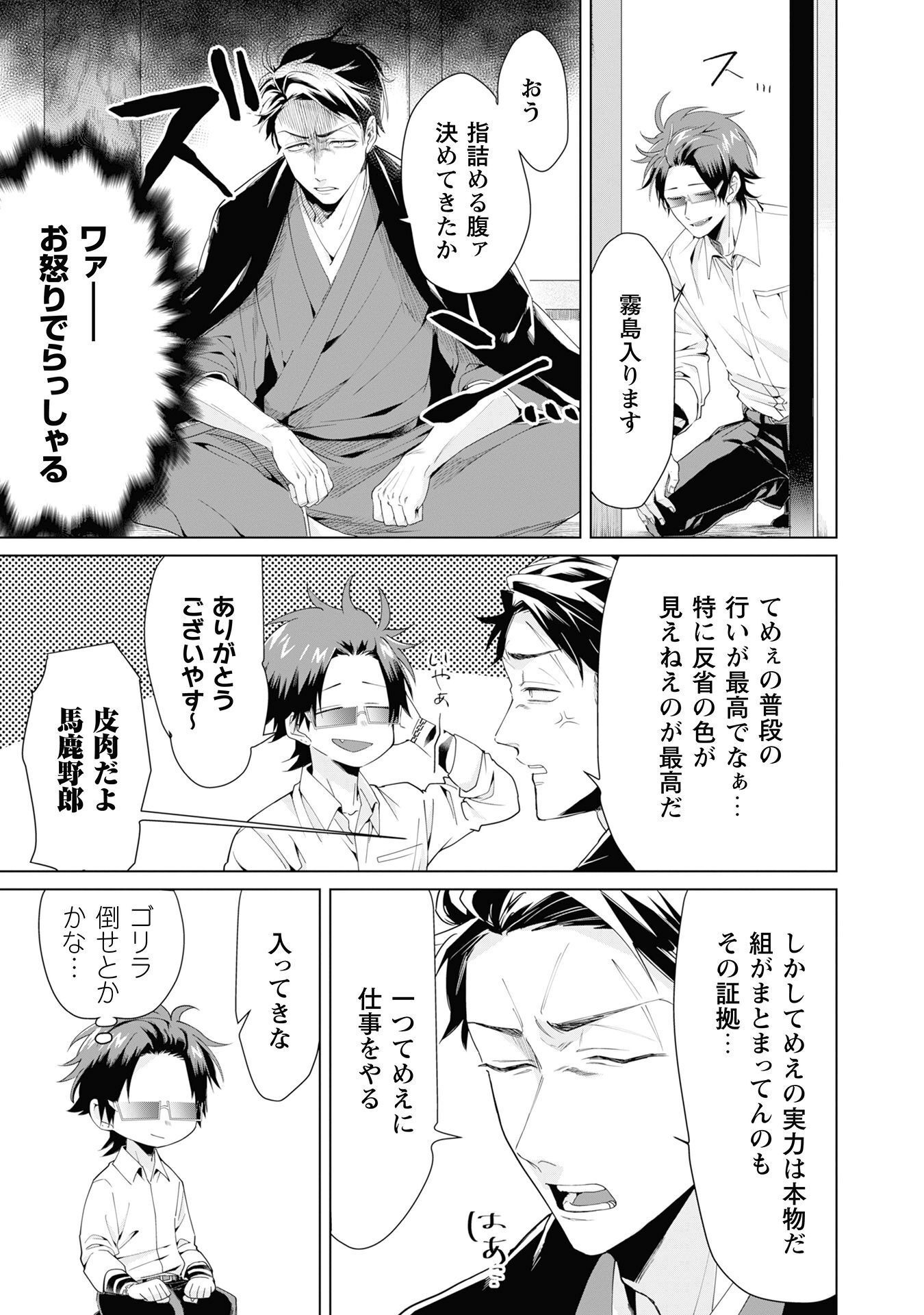 Kumichou Musume to Sewagakari Chapter 1 6ページ