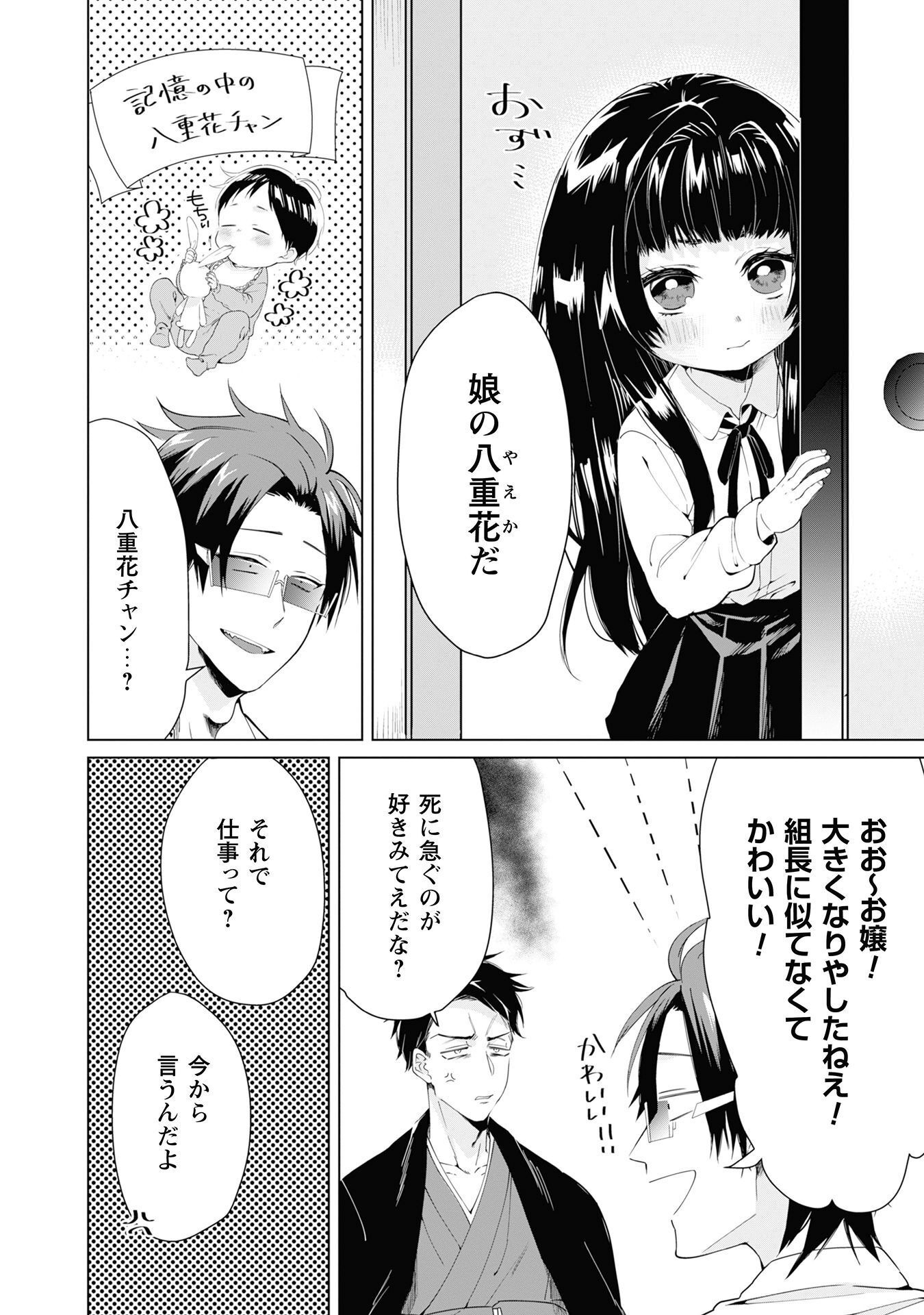 Kumichou Musume to Sewagakari Chapter 1 7ページ