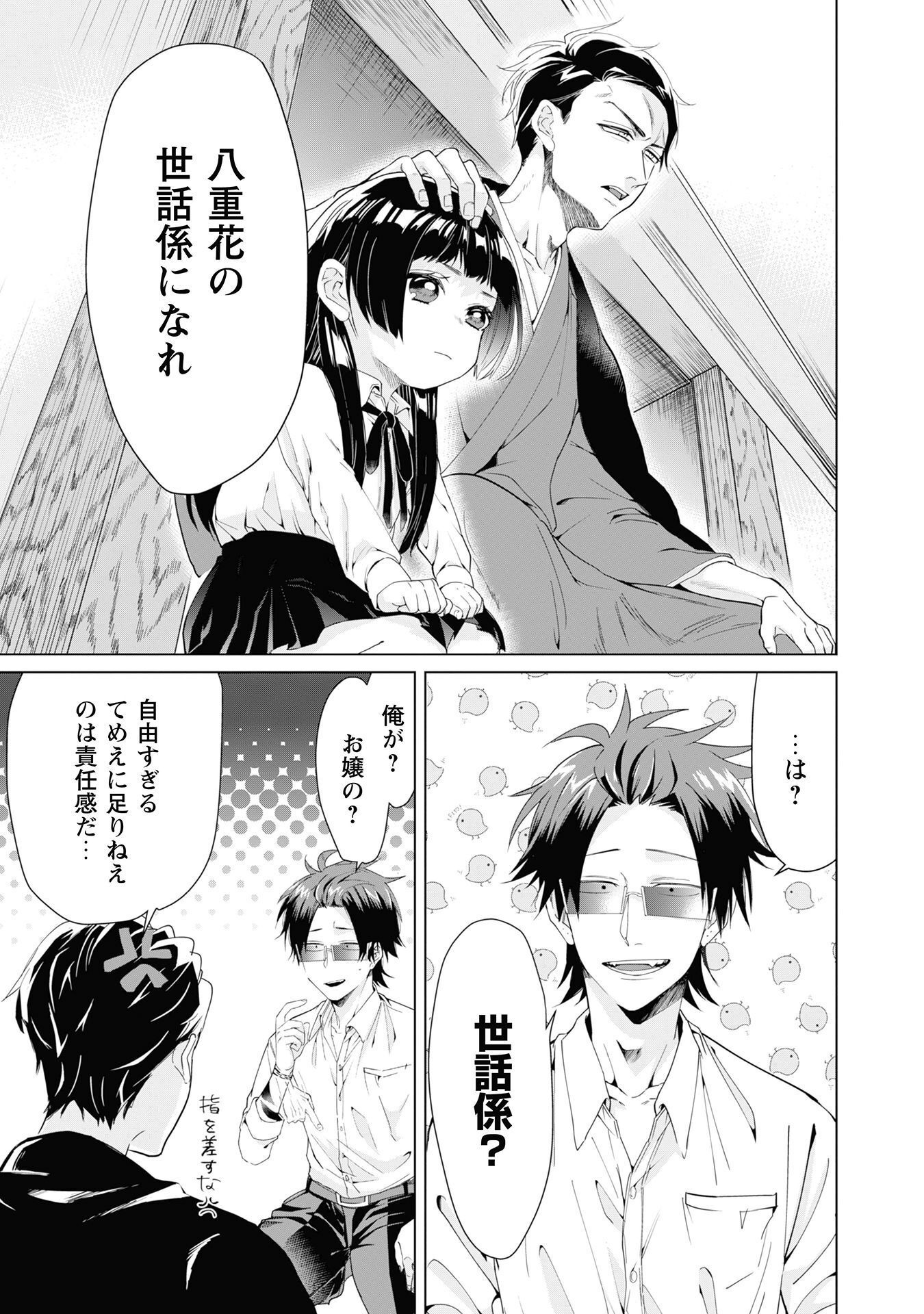 Kumichou Musume to Sewagakari Chapter 1 8ページ