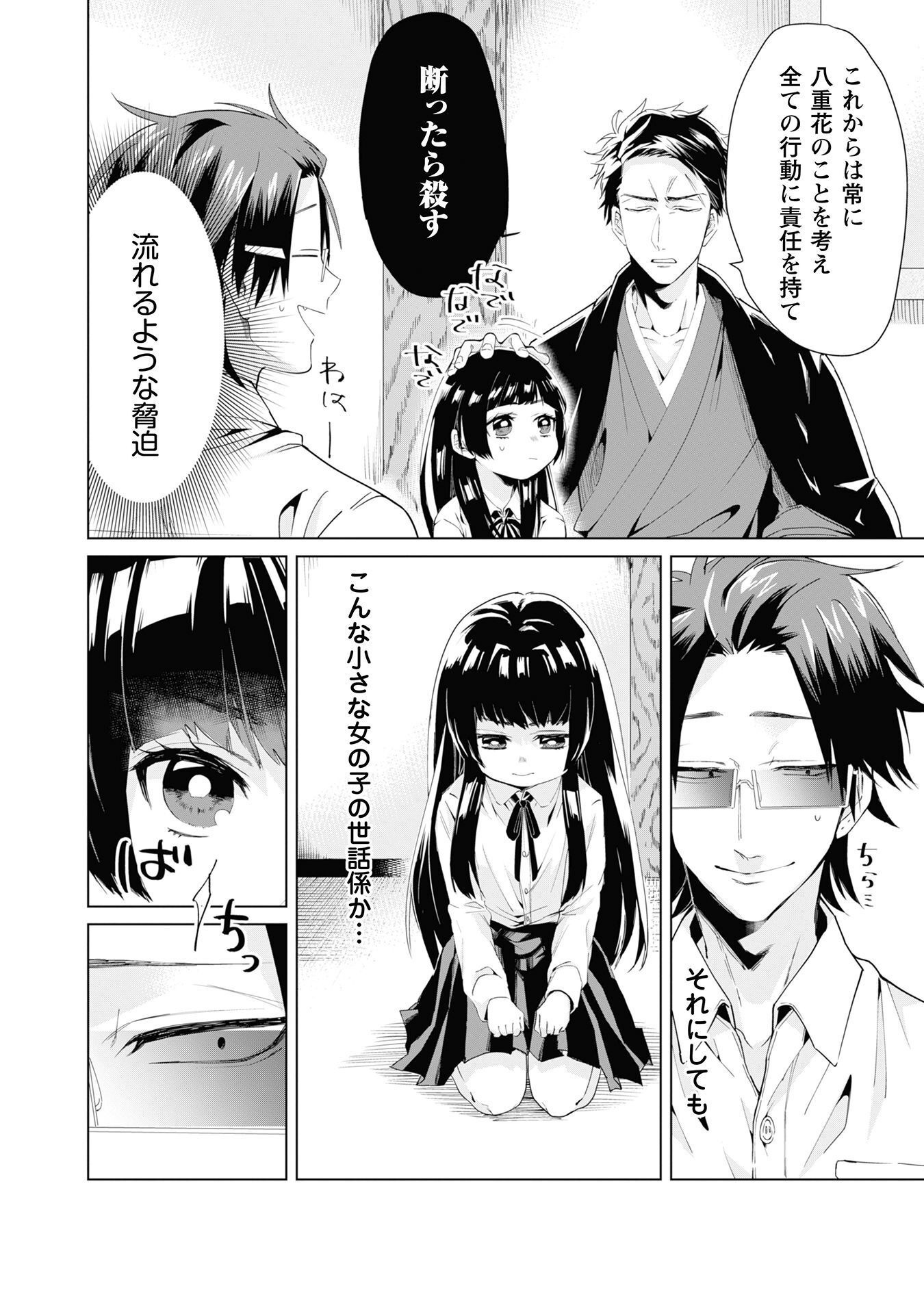 Kumichou Musume to Sewagakari Chapter 1 9ページ